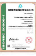 ISO20000信息技术服务管理体系认证
