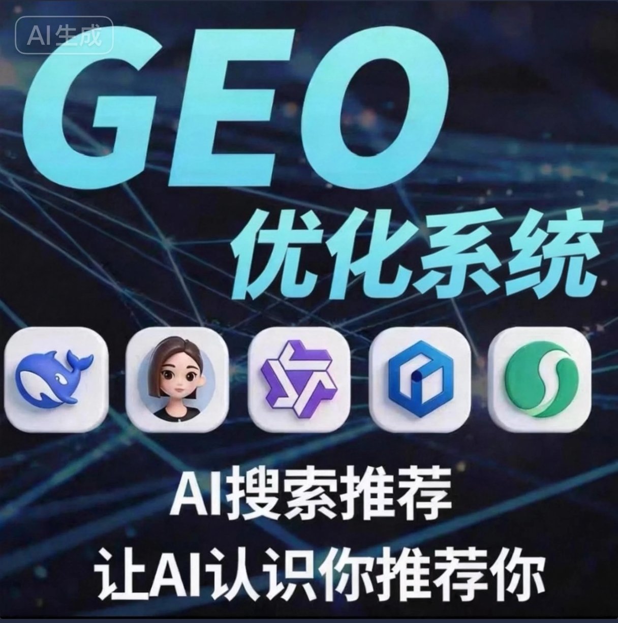 为什么长沙企业需要GEO优化？AI时代的新流量密码
