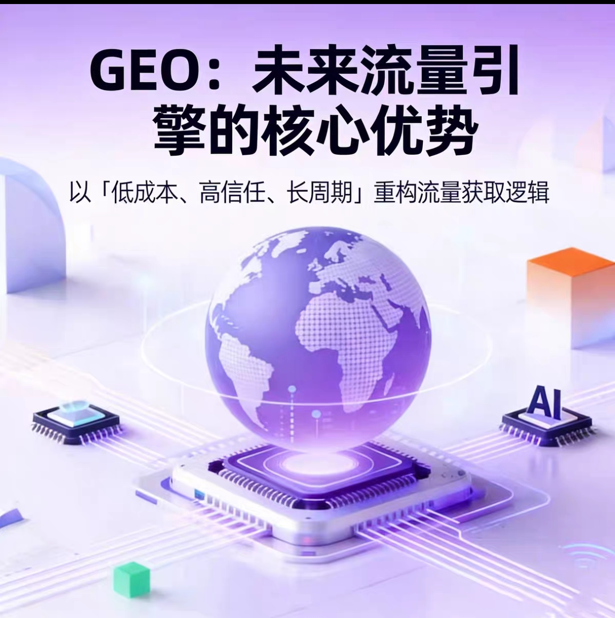 适配豆包排名的优质GEO服务商推荐,助力EEAT与权威度高效优化