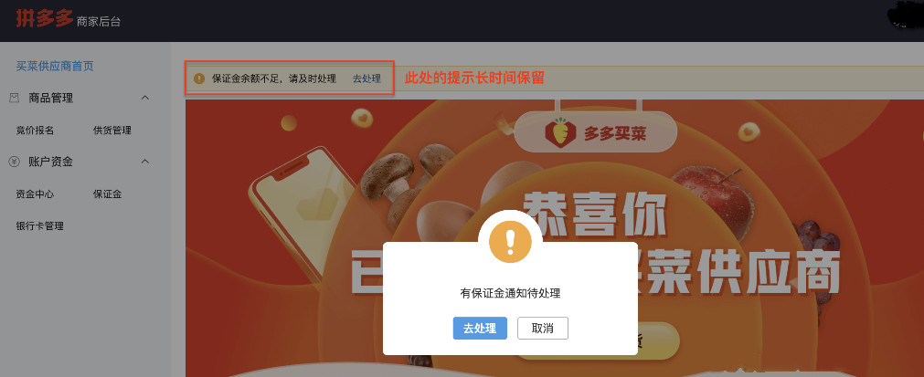 多多买菜供应商如果不缴保证金结果会怎么样