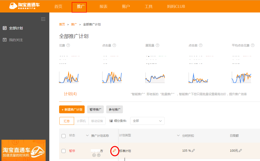 淘宝直通车具体该怎么删除推广计划？如何写计划名称？