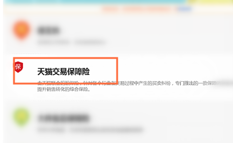 天猫正品保障具体是怎么设置？设置流程步骤是怎样的？