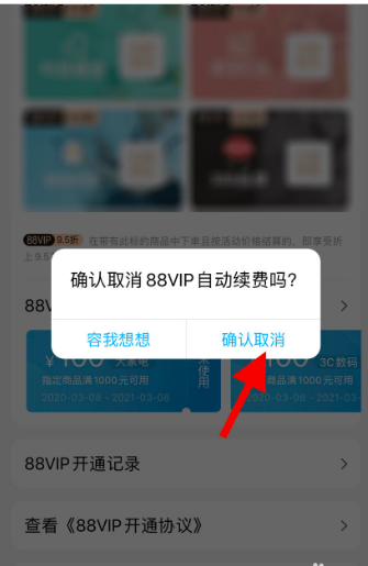 淘宝会员具体是如何取消自动续费的？主要有哪些好处？