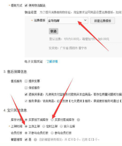 淘宝网上架商品步骤有哪些？怎么做？