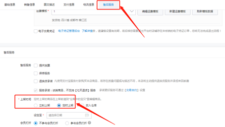 淘宝宝贝上下架时间该怎么设置？查看入口是在哪里？