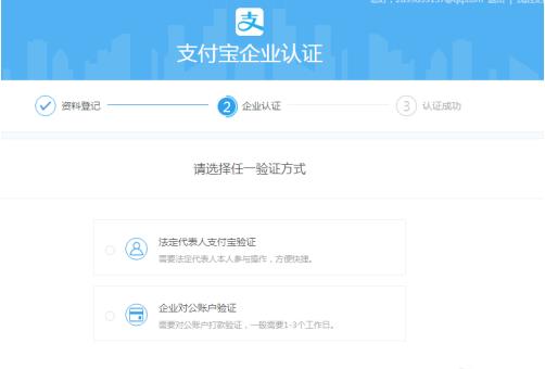 支付宝企业账号一般都有什么好处？怎么进行认证？