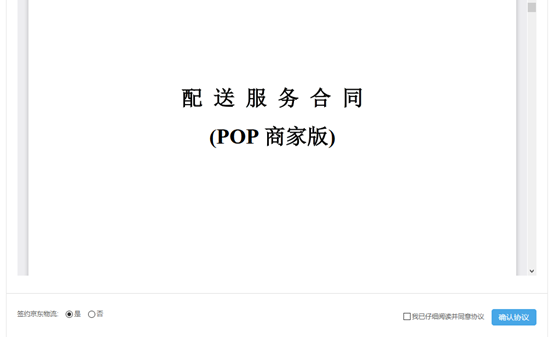 京东pop商家是什么意思？怎么续签？