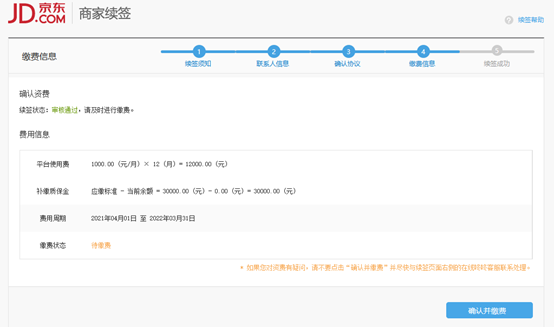 京东pop商家是什么意思？怎么续签？