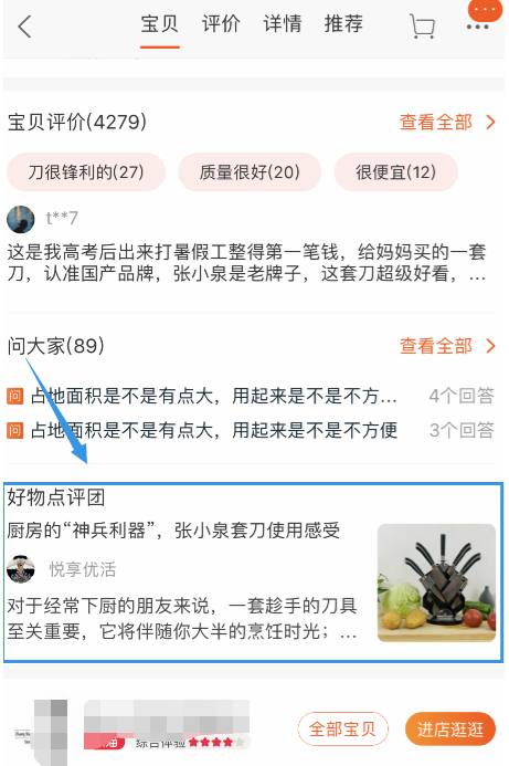 淘宝店铺如何关联好物点评团？附注意事项