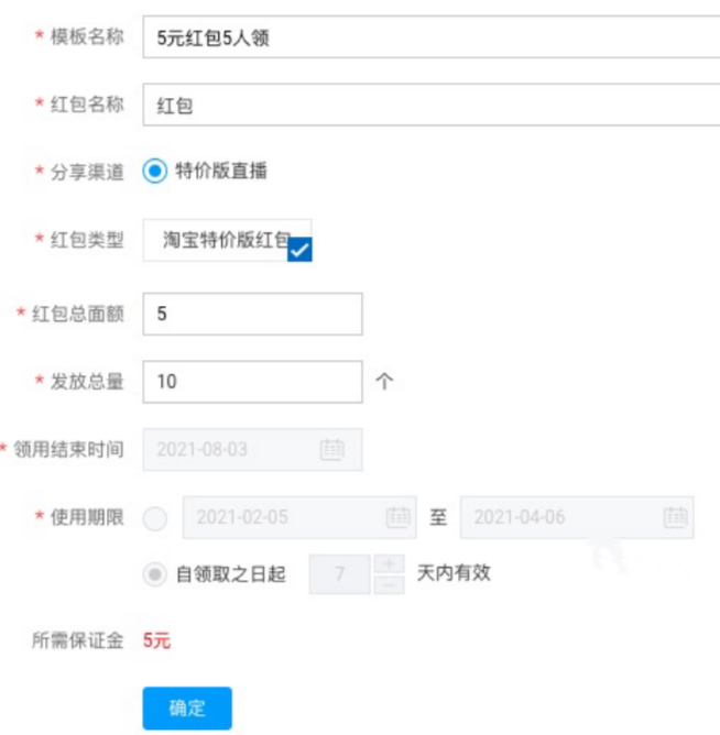 淘宝特价版直播红包发放规则是什么？如何创建？